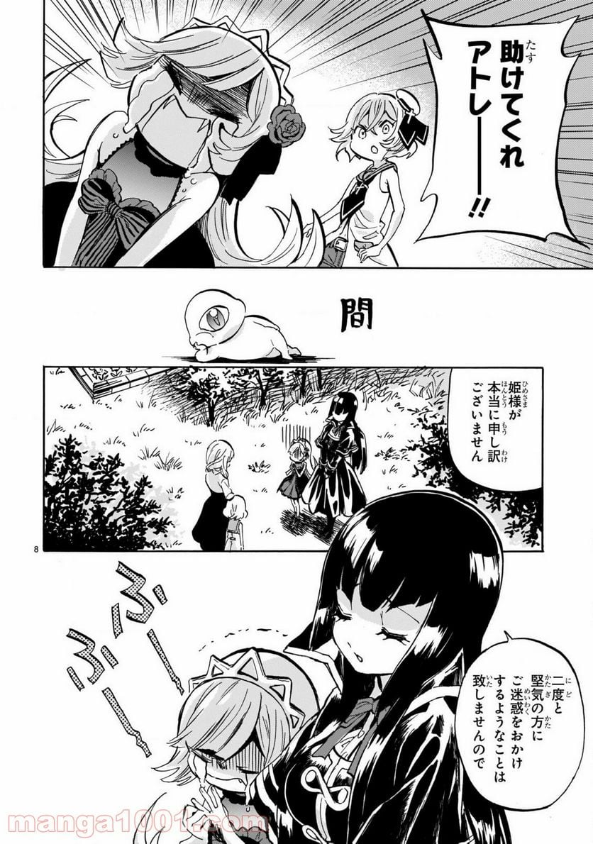 邪神ちゃんドロップキック - 第199話 - Page 8