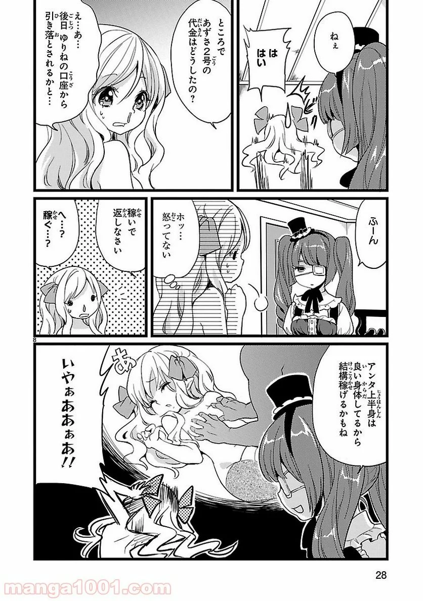 邪神ちゃんドロップキック - 第2話 - Page 8