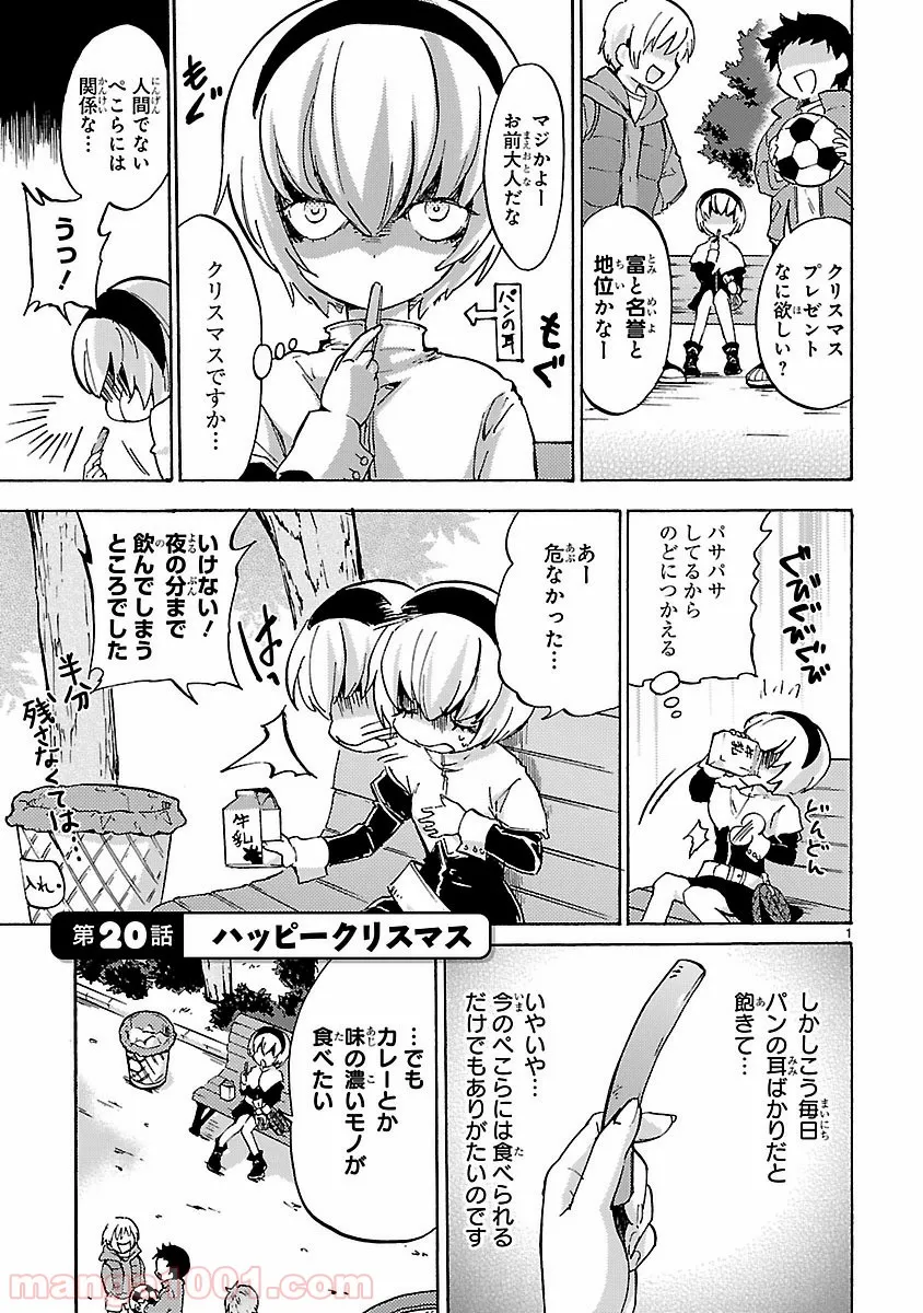 邪神ちゃんドロップキック - 第20話 - Page 1