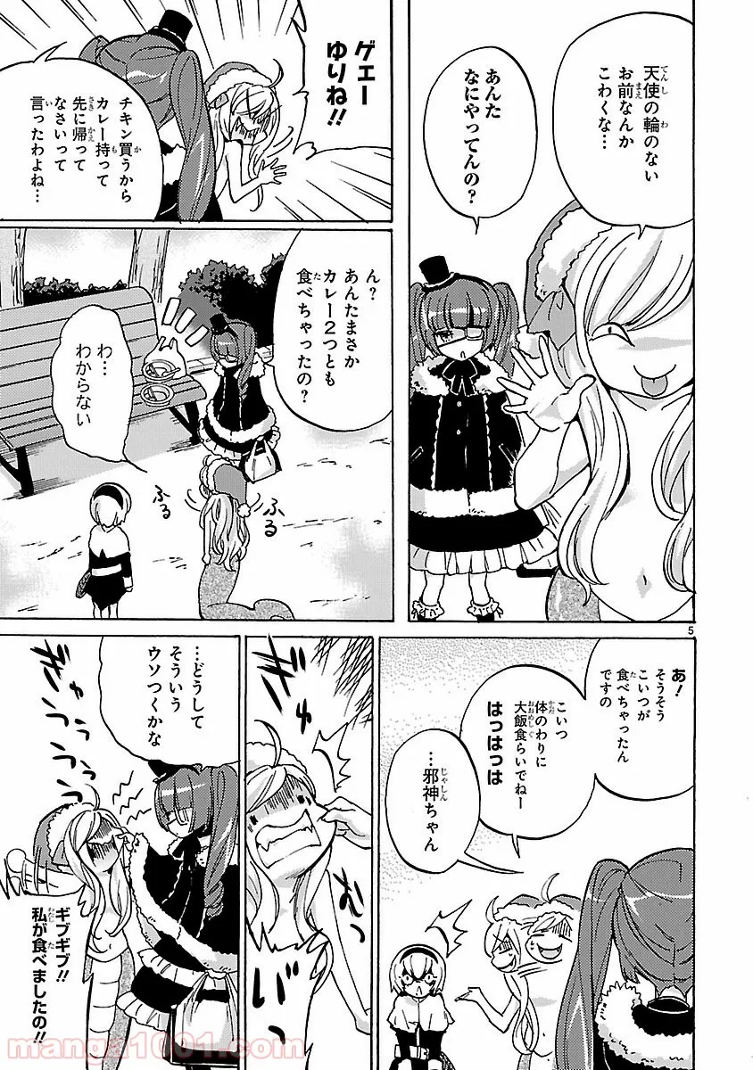 邪神ちゃんドロップキック - 第20話 - Page 5