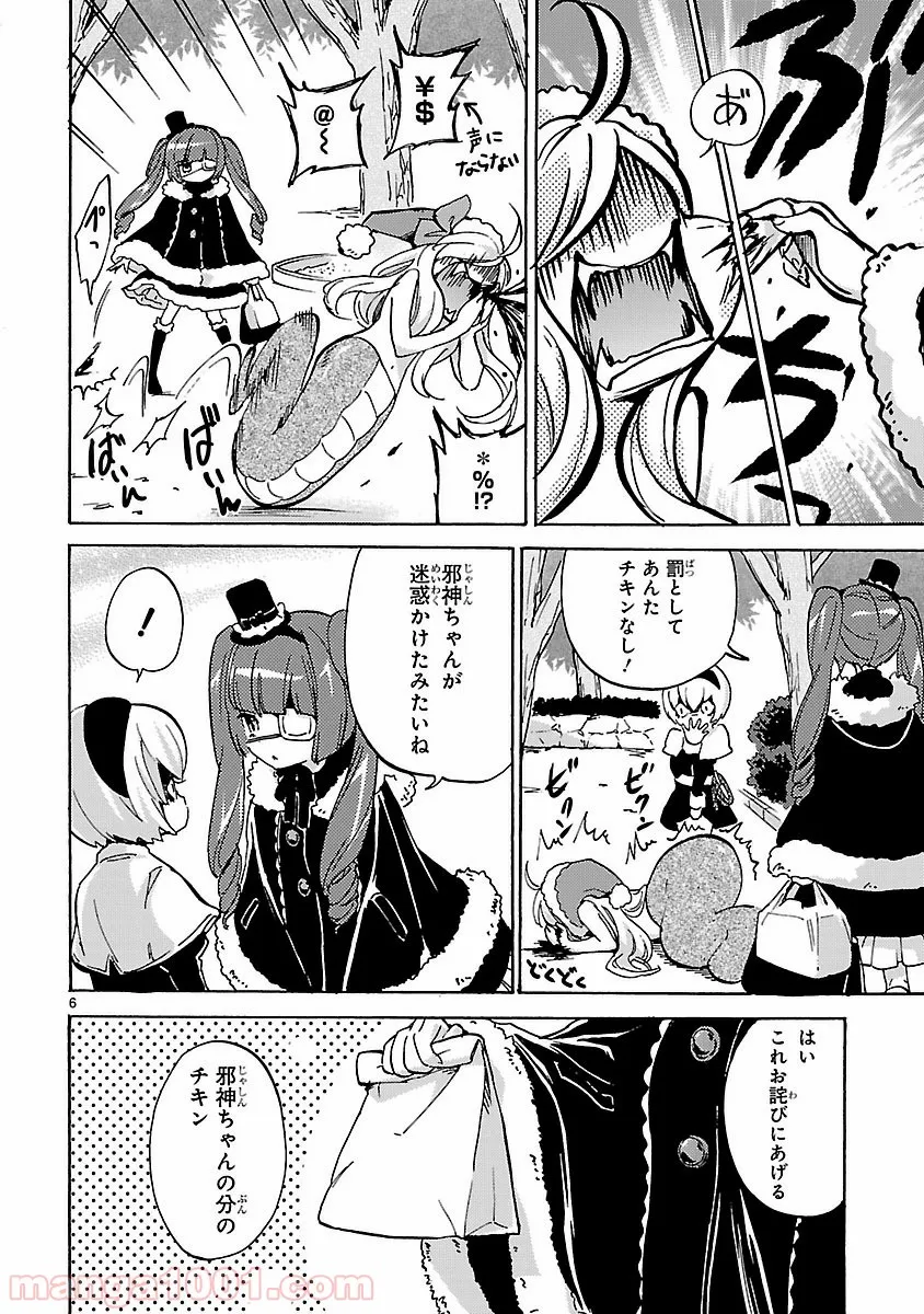 邪神ちゃんドロップキック - 第20話 - Page 6