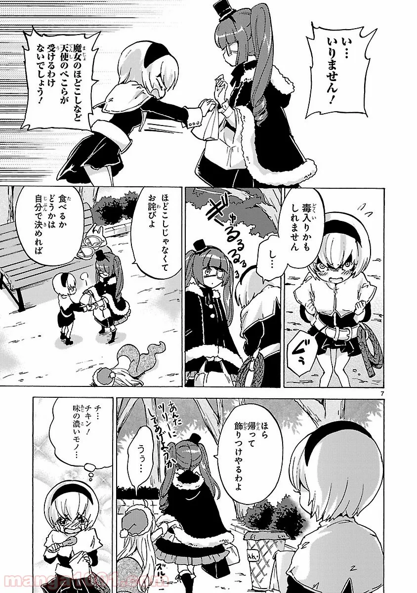 邪神ちゃんドロップキック - 第20話 - Page 7