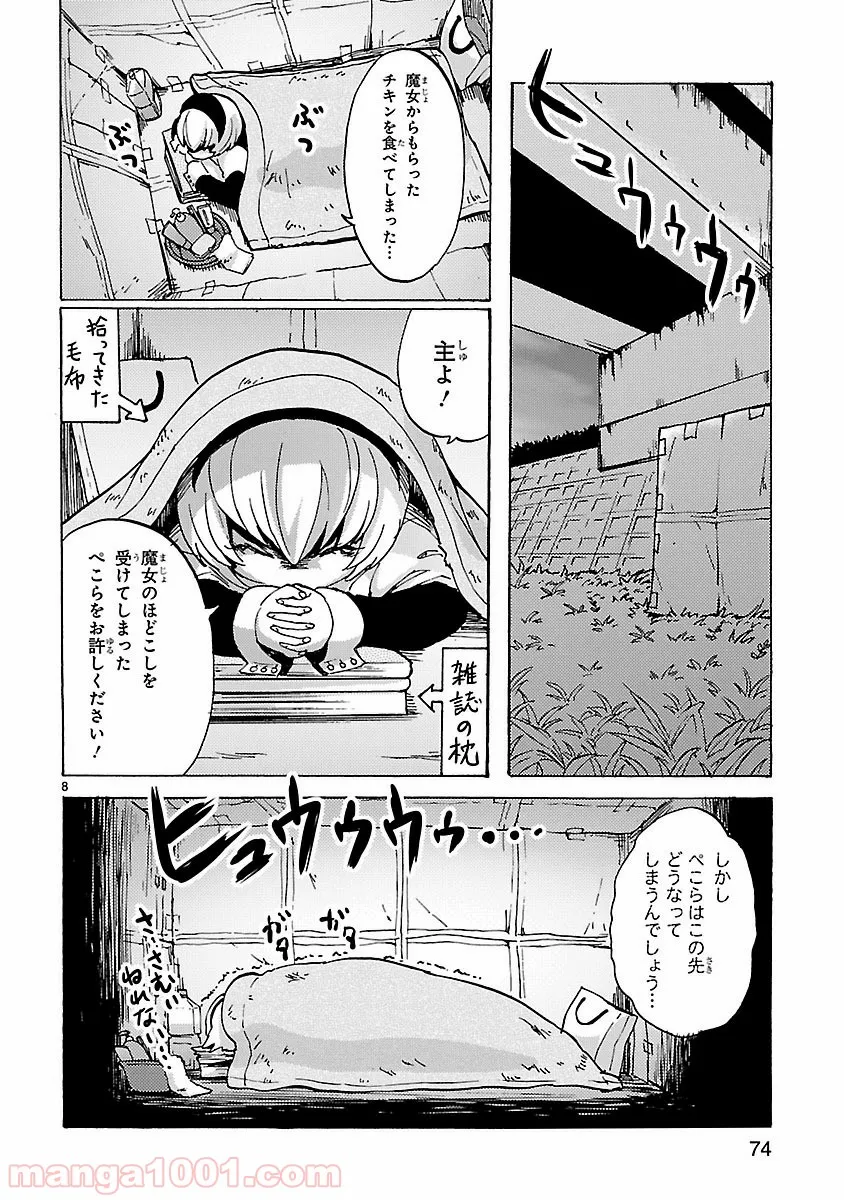 邪神ちゃんドロップキック - 第20話 - Page 8