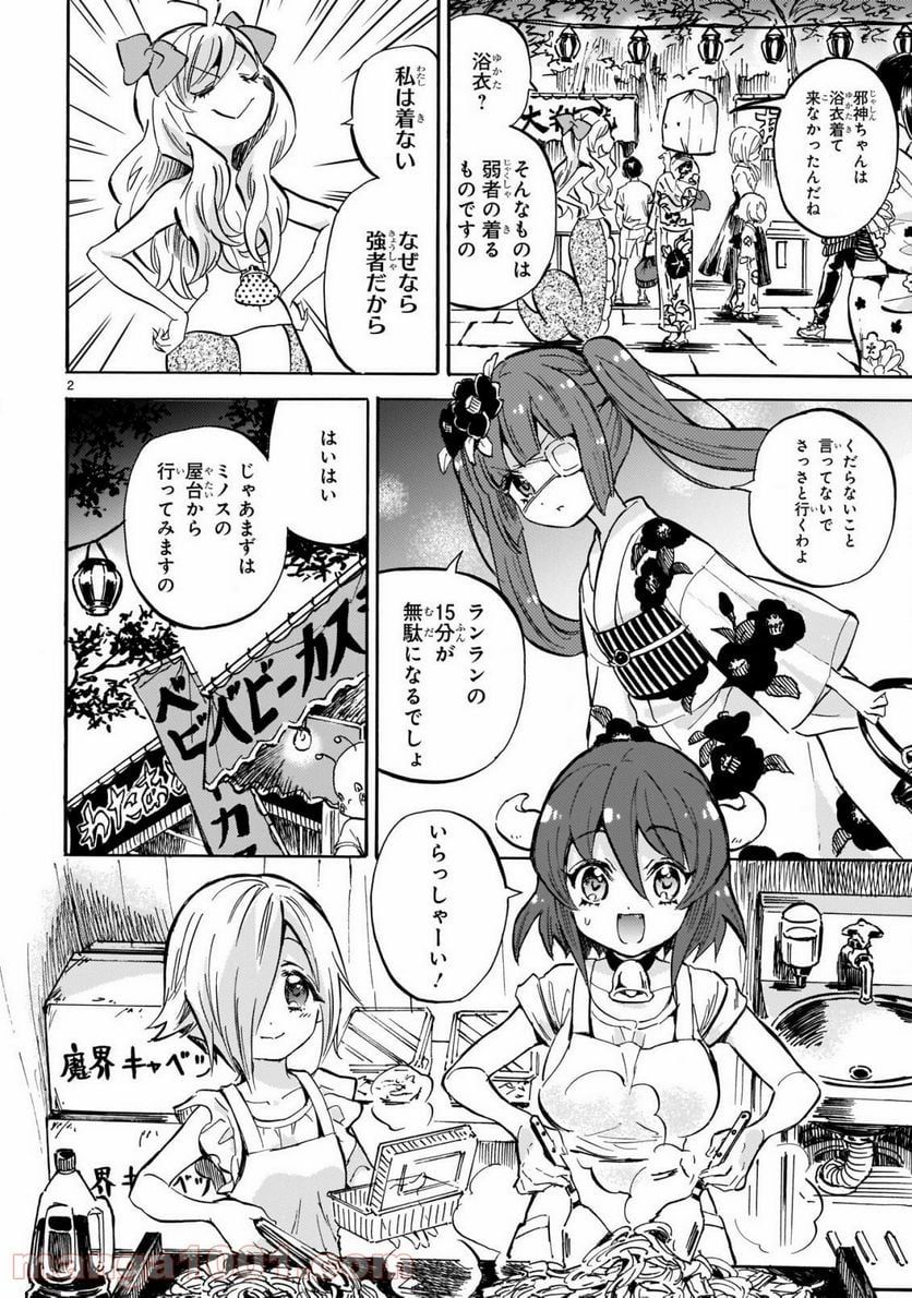 邪神ちゃんドロップキック - 第200話 - Page 2