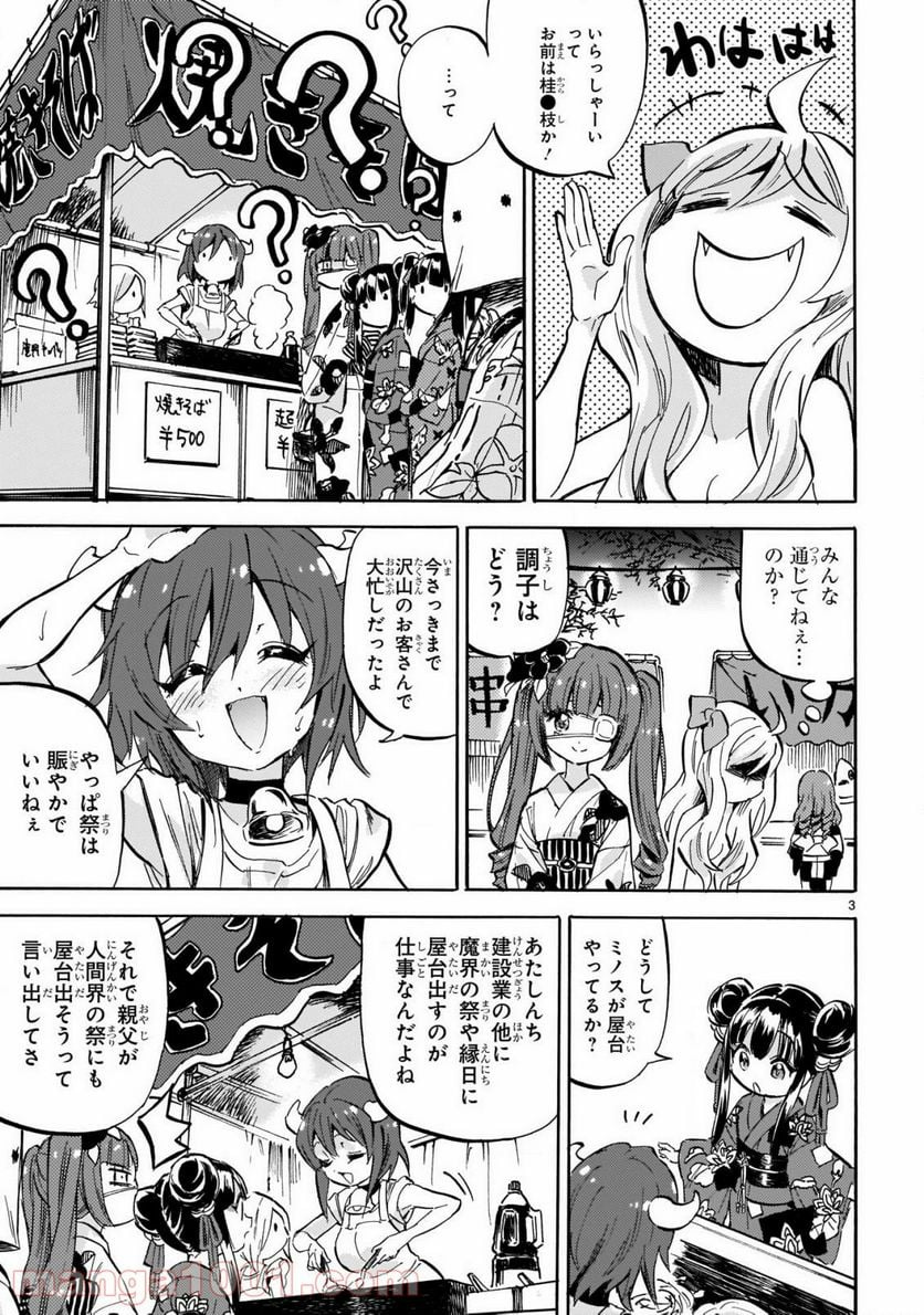 邪神ちゃんドロップキック - 第200話 - Page 3