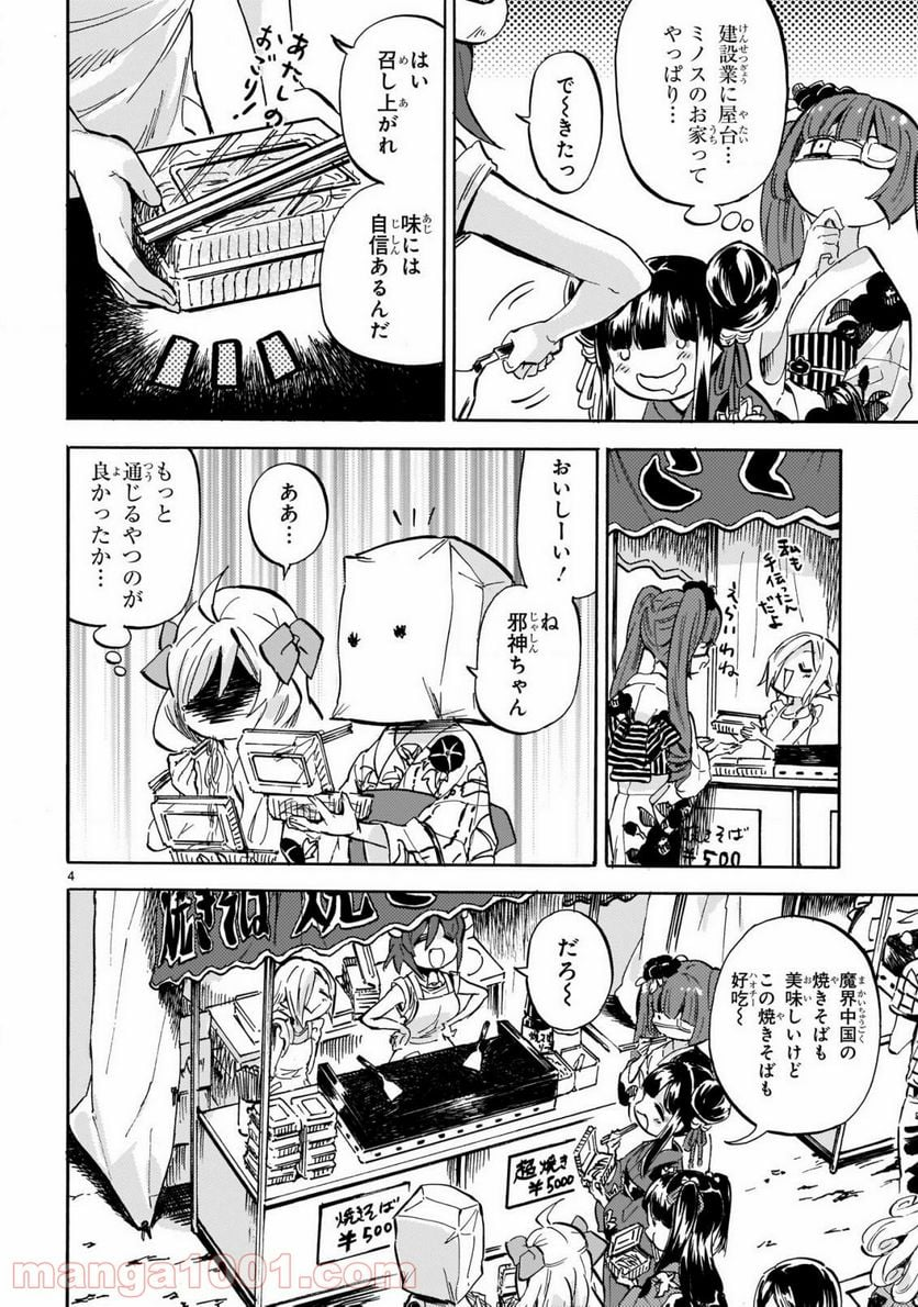 邪神ちゃんドロップキック - 第200話 - Page 4