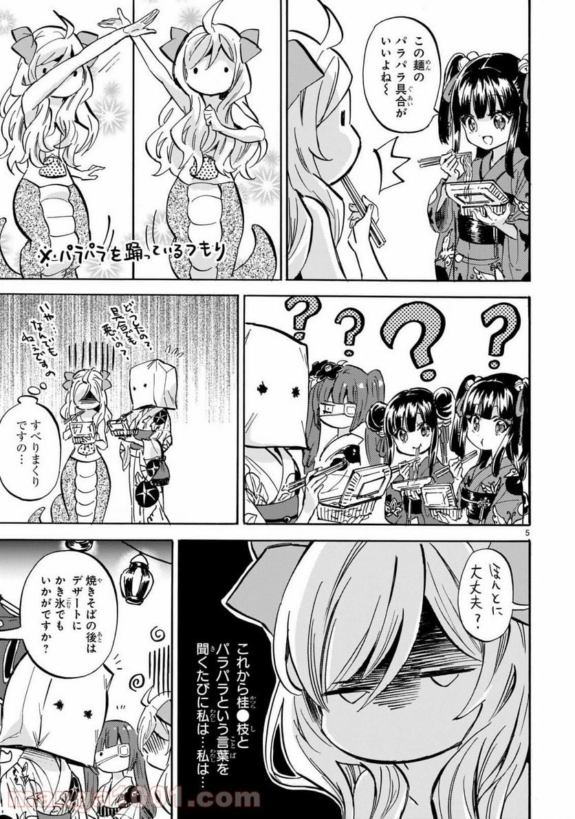 邪神ちゃんドロップキック - 第200話 - Page 5