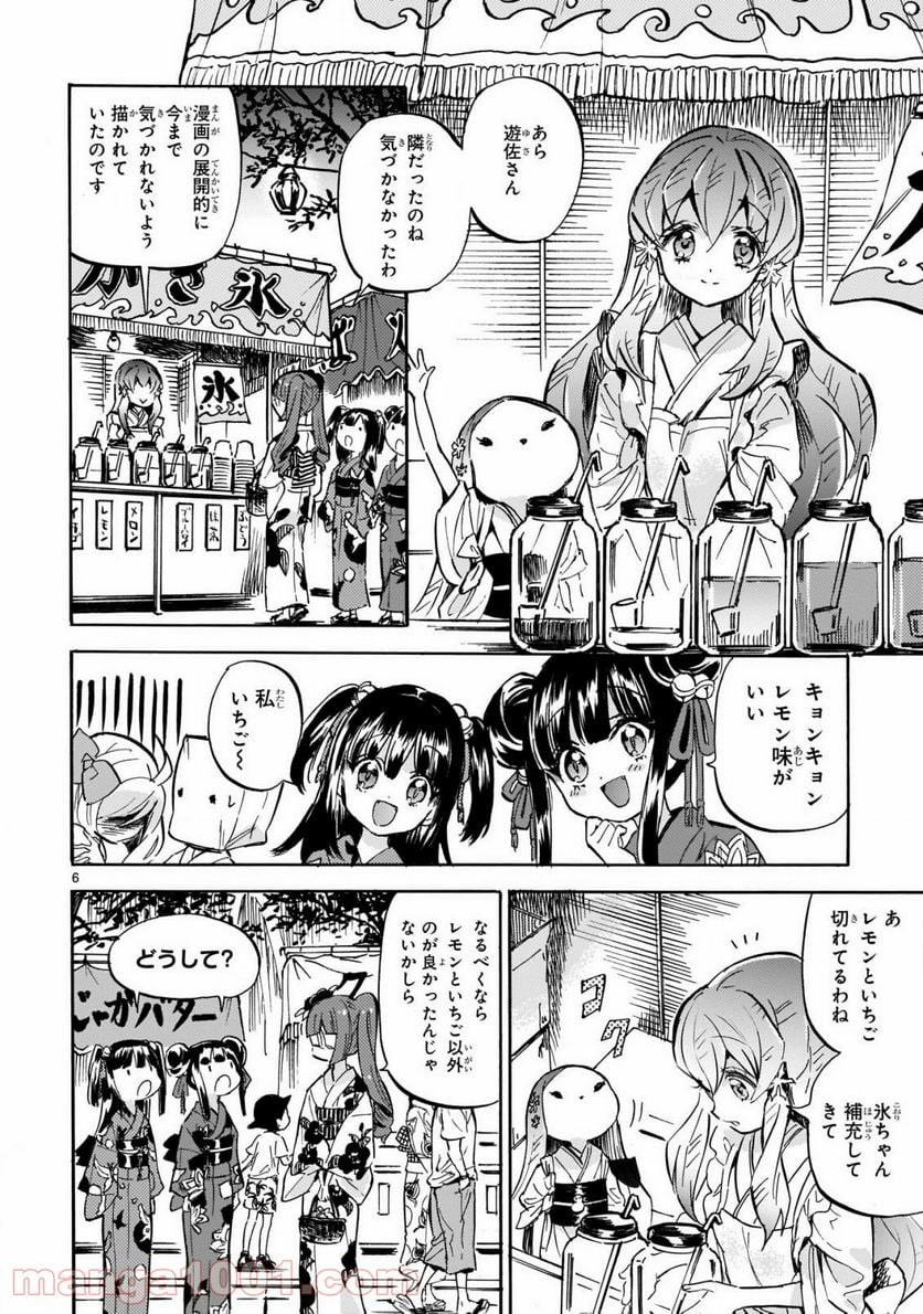 邪神ちゃんドロップキック - 第200話 - Page 6