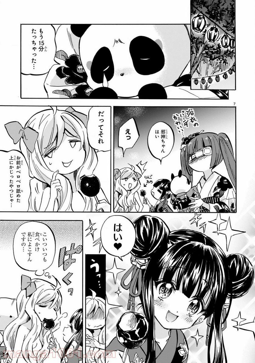 邪神ちゃんドロップキック - 第200話 - Page 7