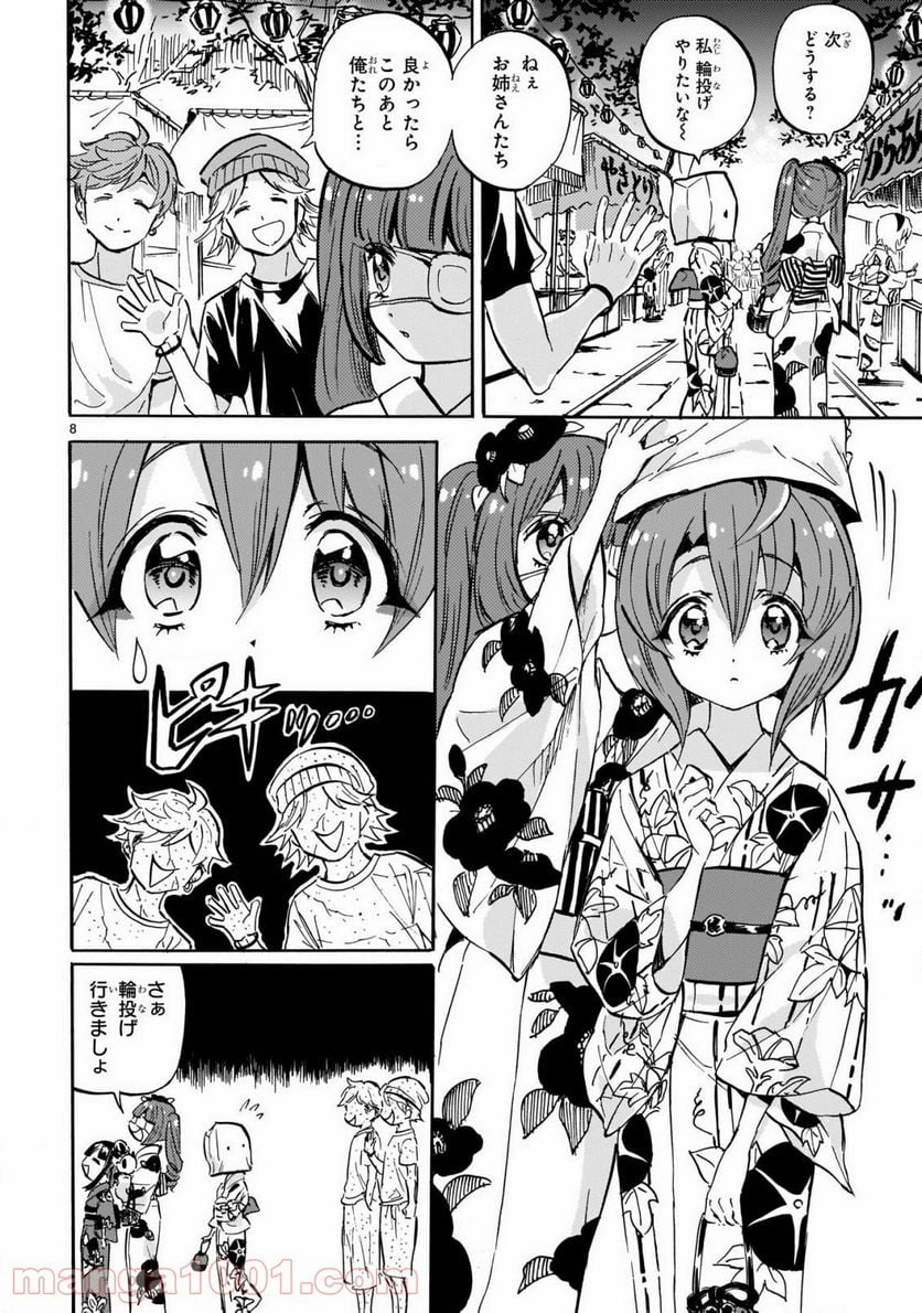 邪神ちゃんドロップキック - 第200話 - Page 8