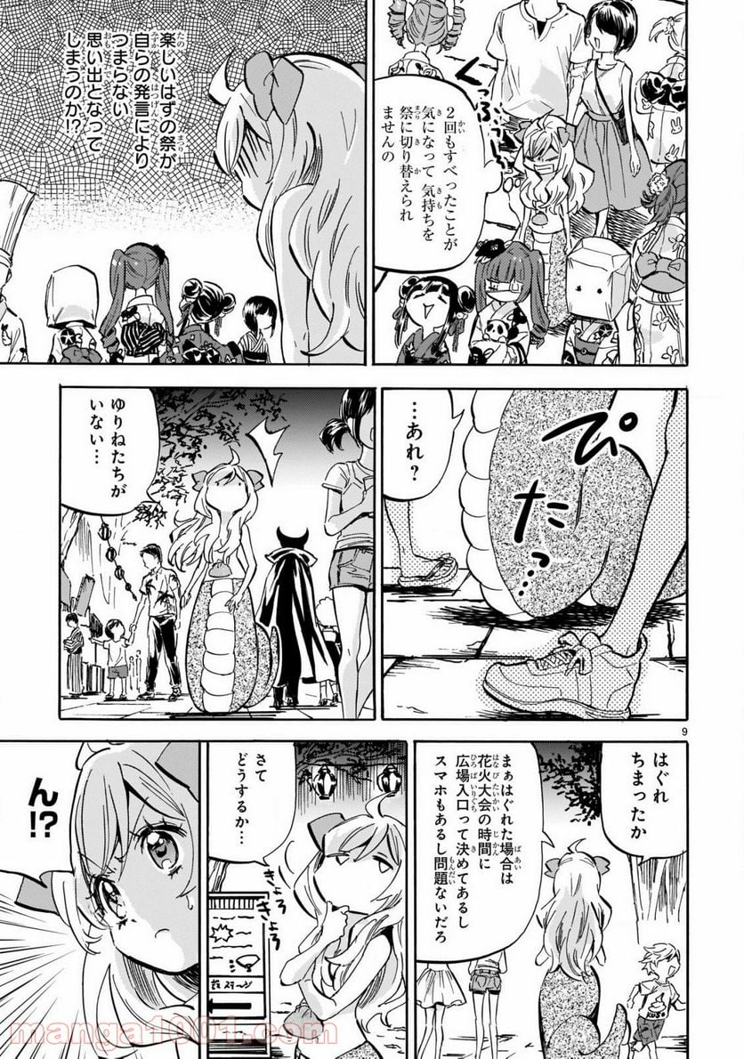 邪神ちゃんドロップキック - 第200話 - Page 9