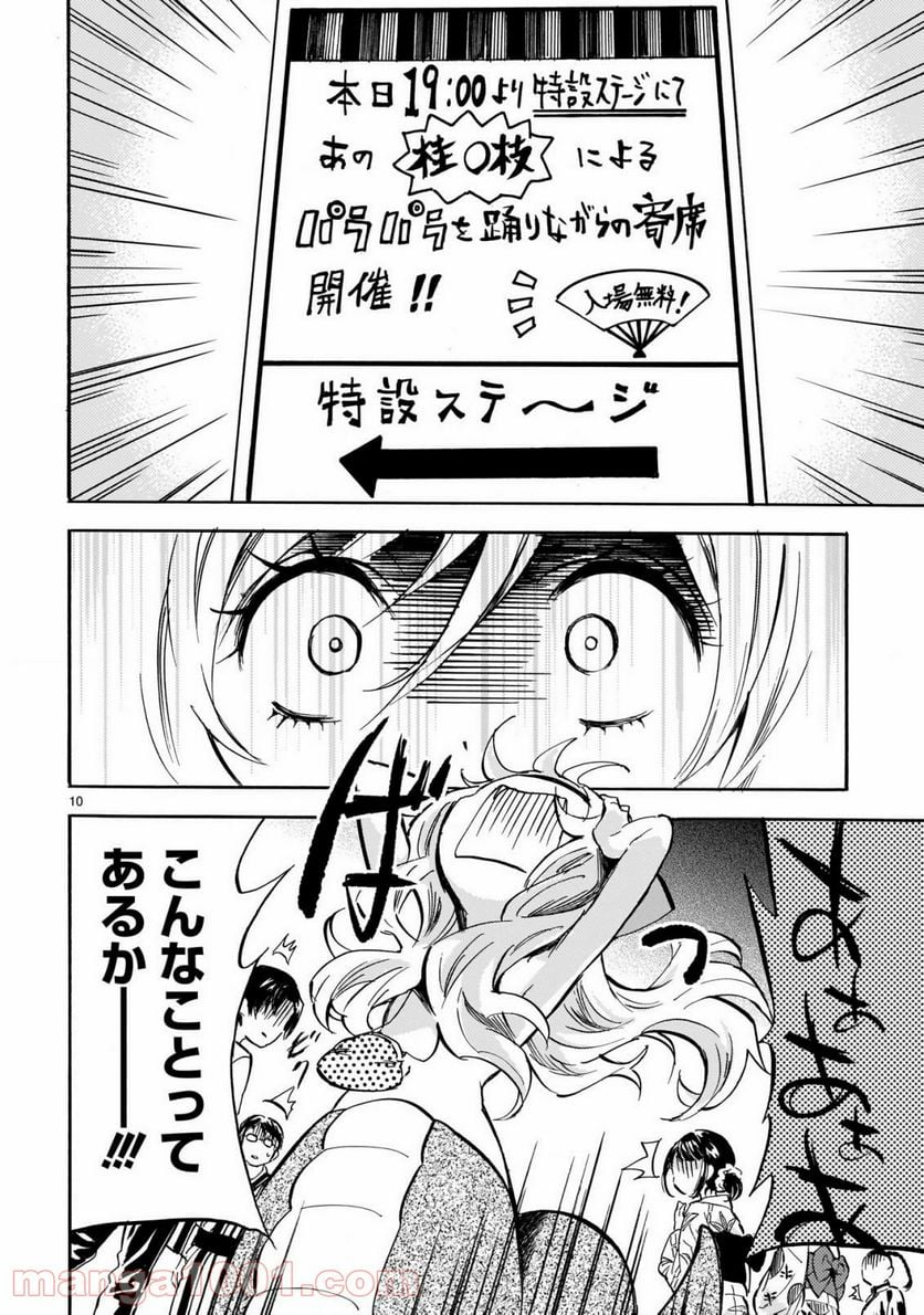 邪神ちゃんドロップキック - 第200話 - Page 10