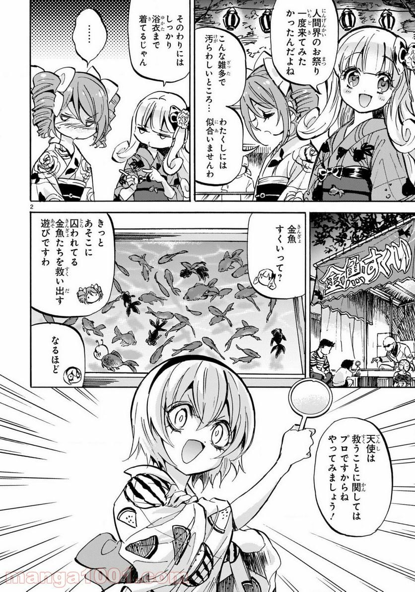 邪神ちゃんドロップキック - 第201話 - Page 2