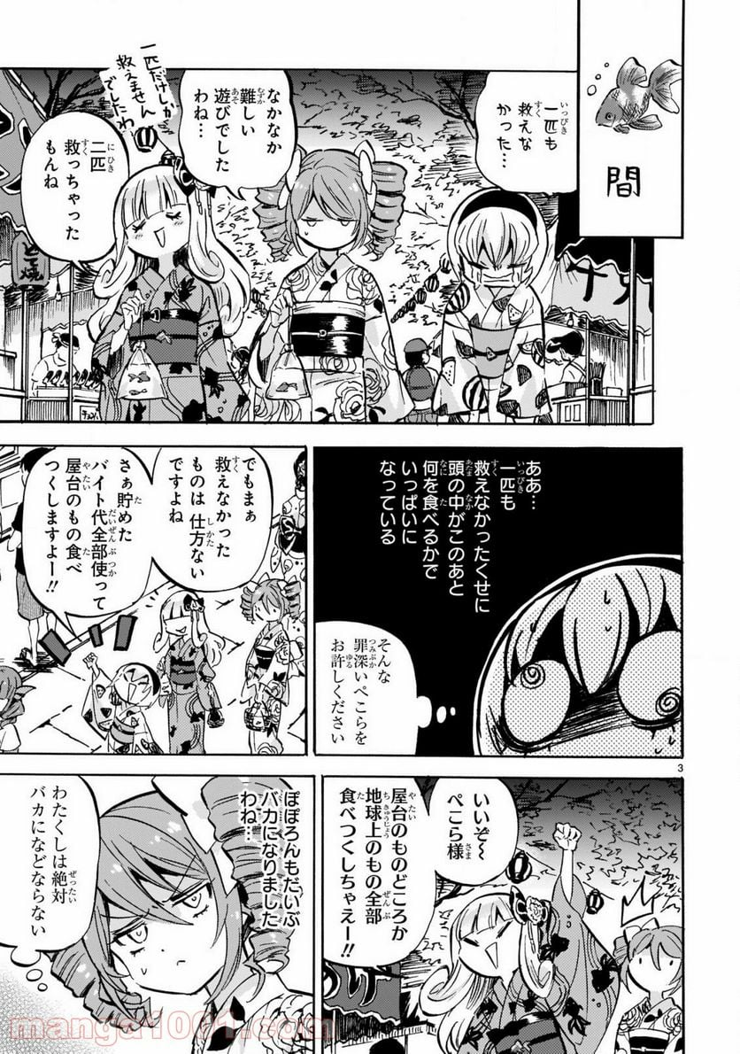 邪神ちゃんドロップキック - 第201話 - Page 3