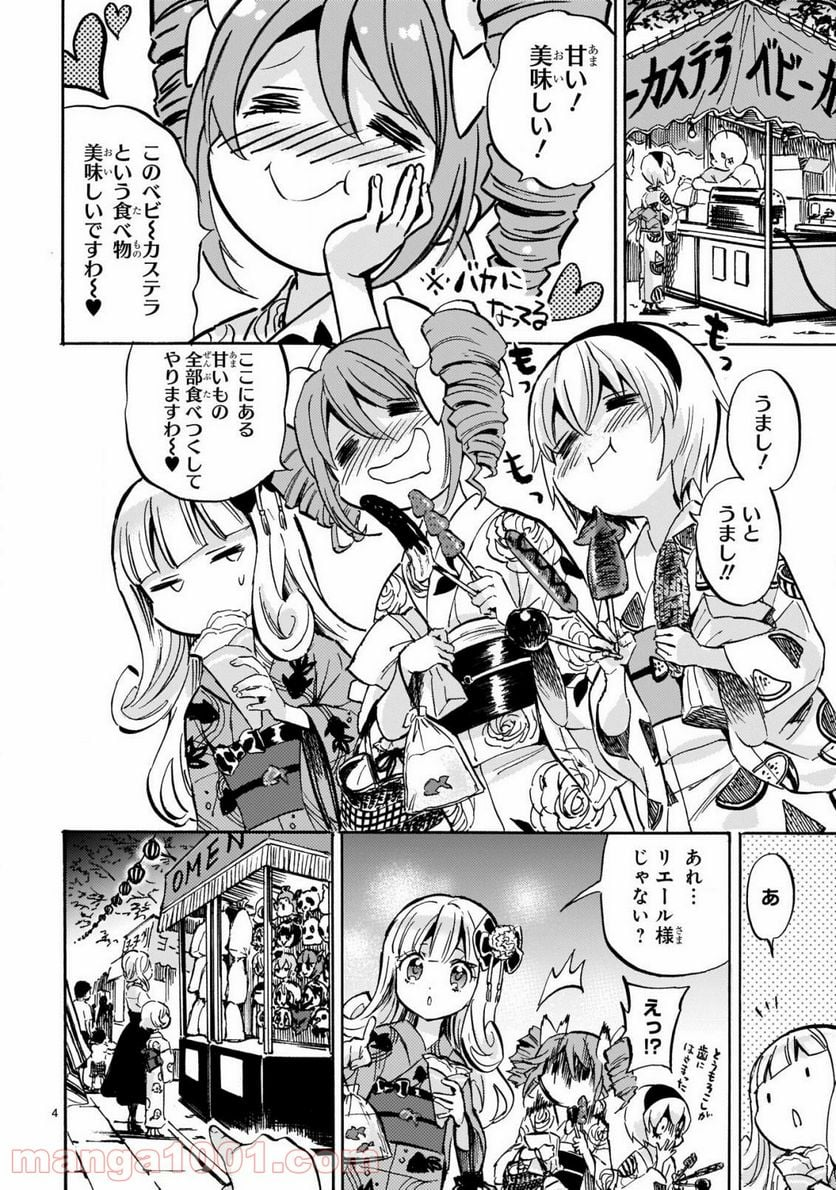 邪神ちゃんドロップキック - 第201話 - Page 4