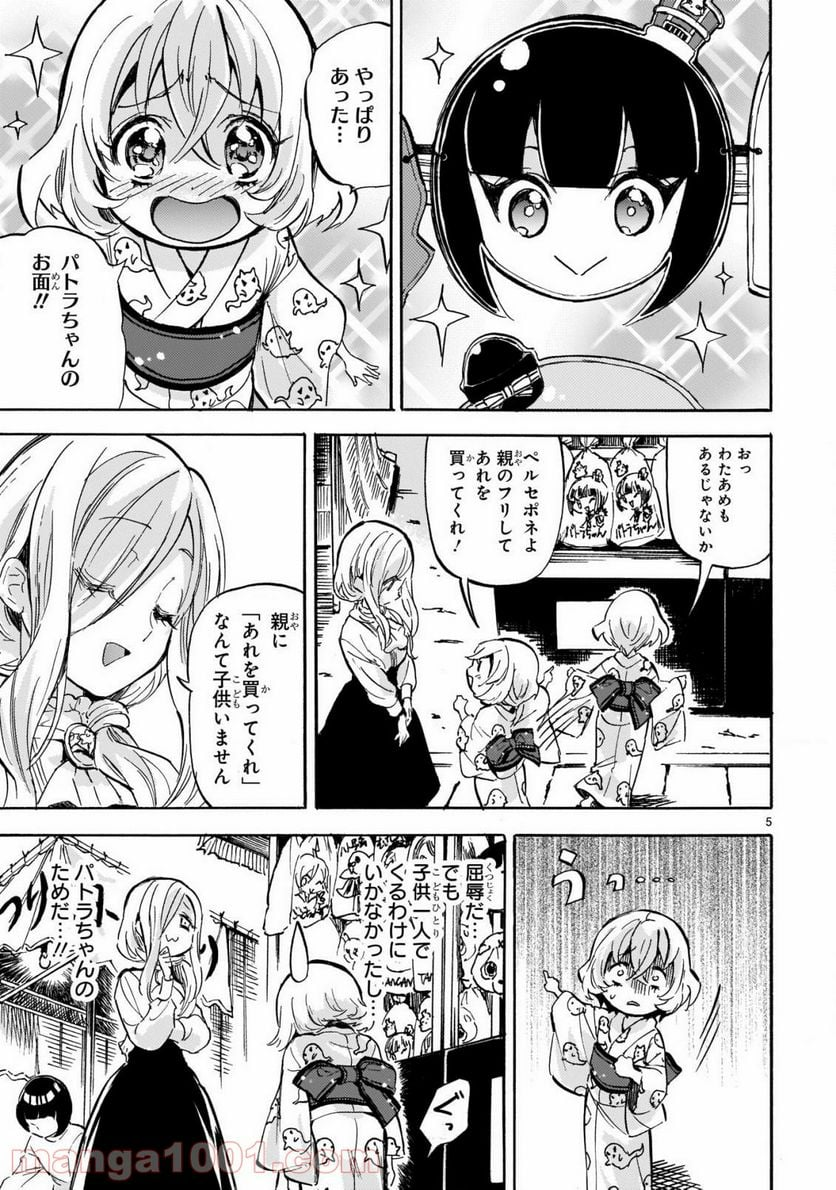 邪神ちゃんドロップキック - 第201話 - Page 5