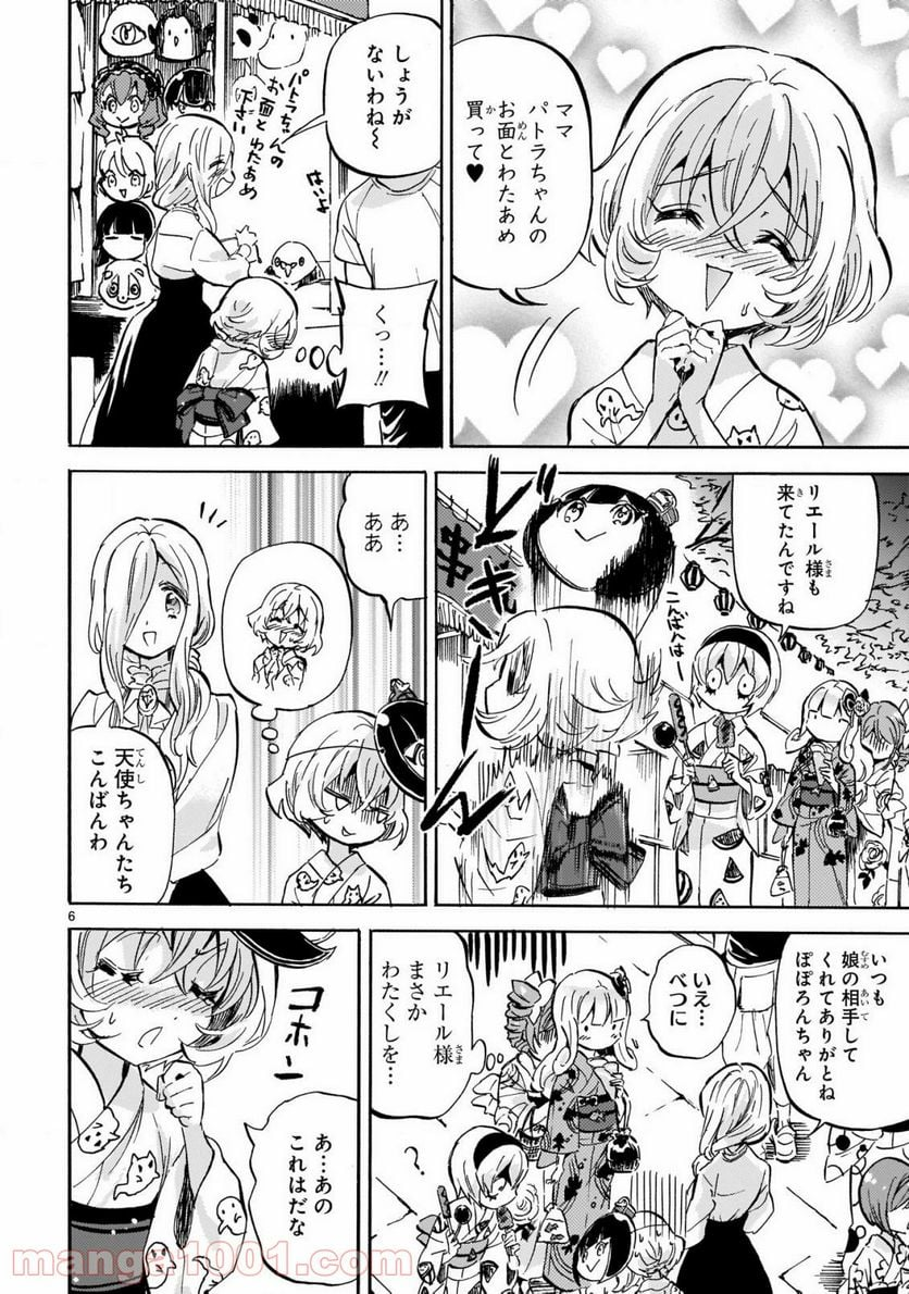 邪神ちゃんドロップキック - 第201話 - Page 6