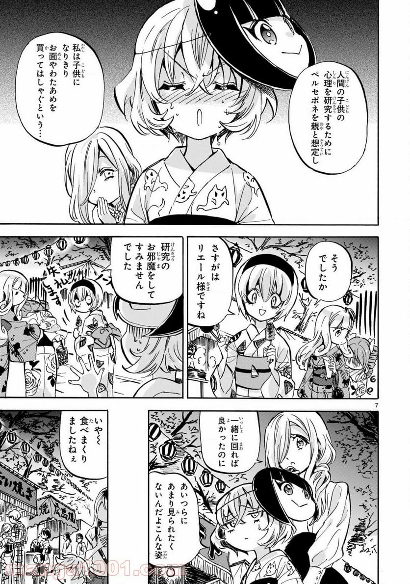 邪神ちゃんドロップキック - 第201話 - Page 7