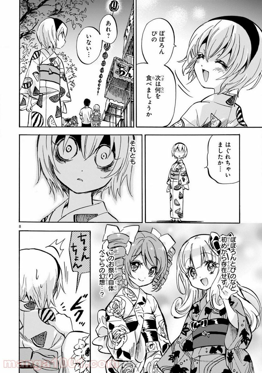 邪神ちゃんドロップキック - 第201話 - Page 8