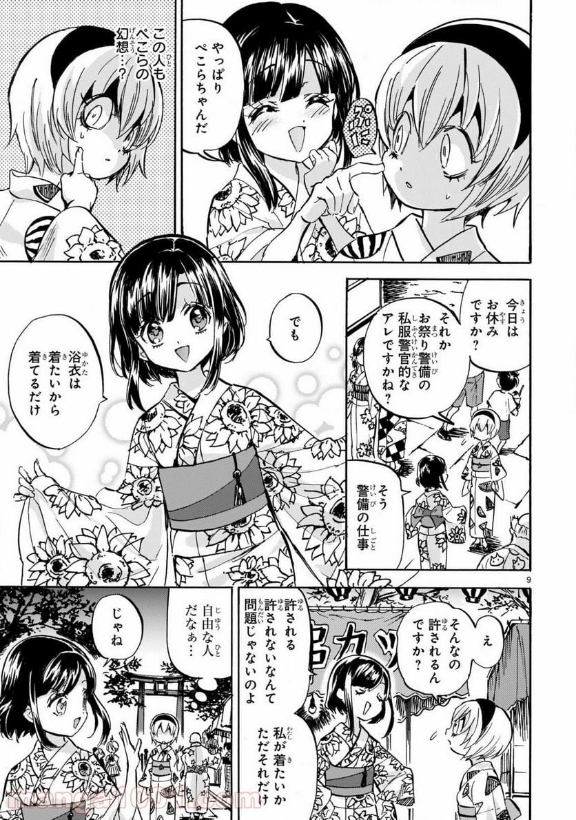 邪神ちゃんドロップキック - 第201話 - Page 9