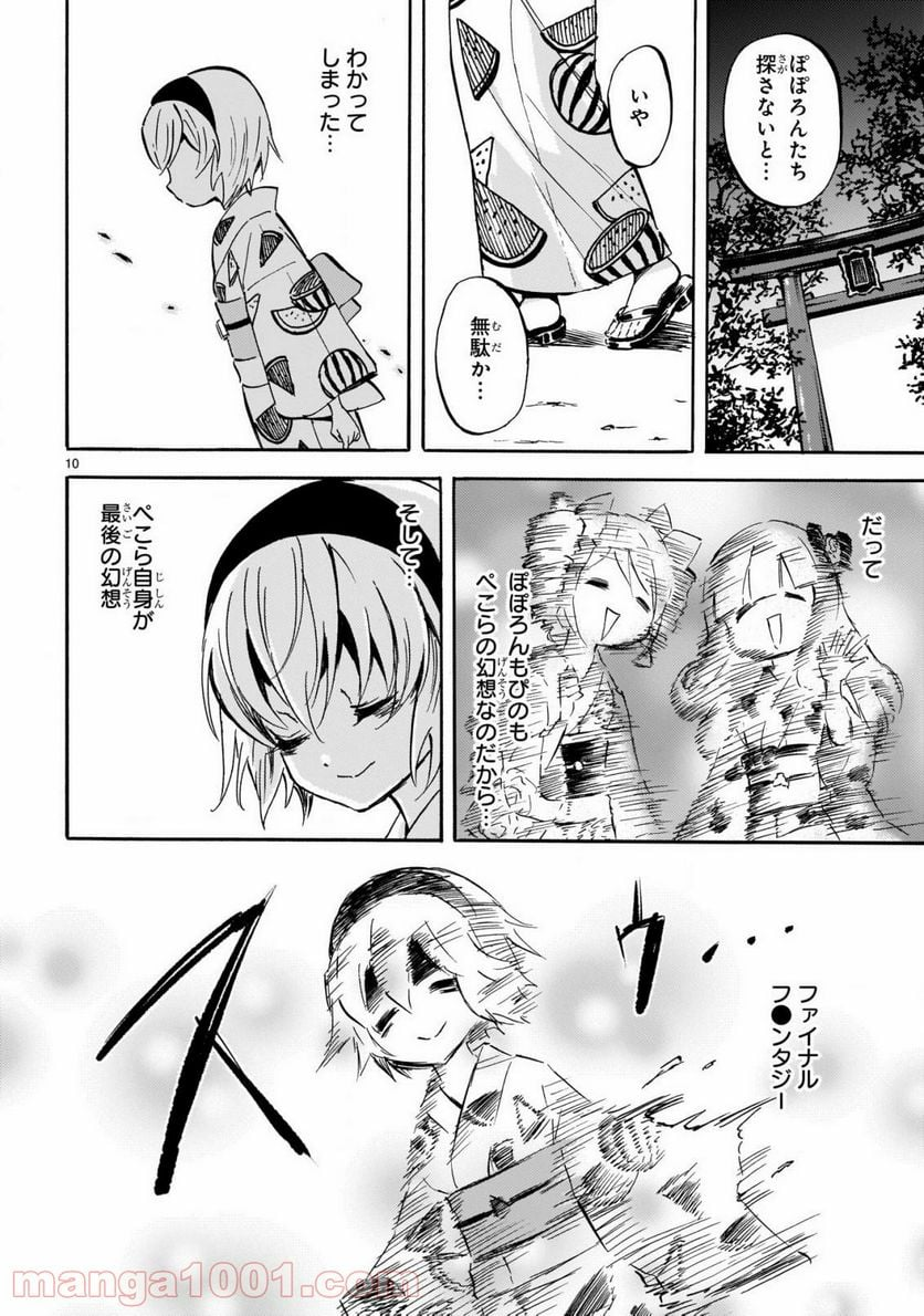 邪神ちゃんドロップキック - 第201話 - Page 10