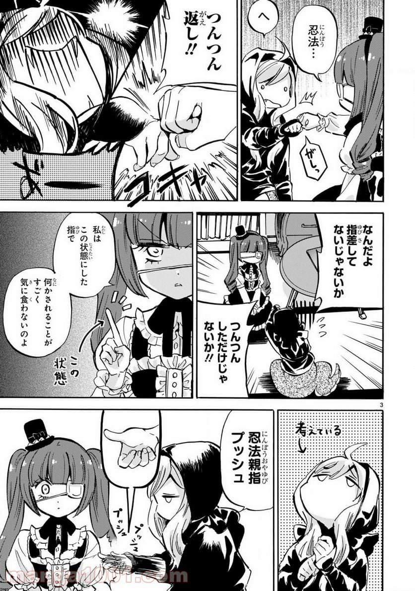 邪神ちゃんドロップキック - 第202話 - Page 3