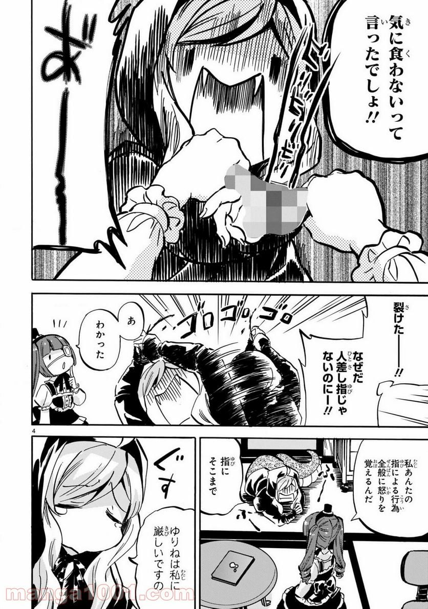 邪神ちゃんドロップキック - 第202話 - Page 4