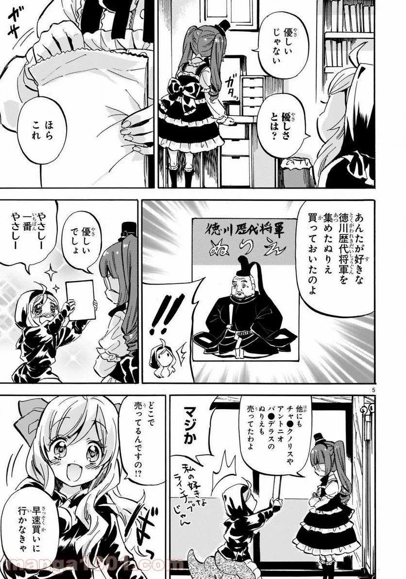 邪神ちゃんドロップキック - 第202話 - Page 5