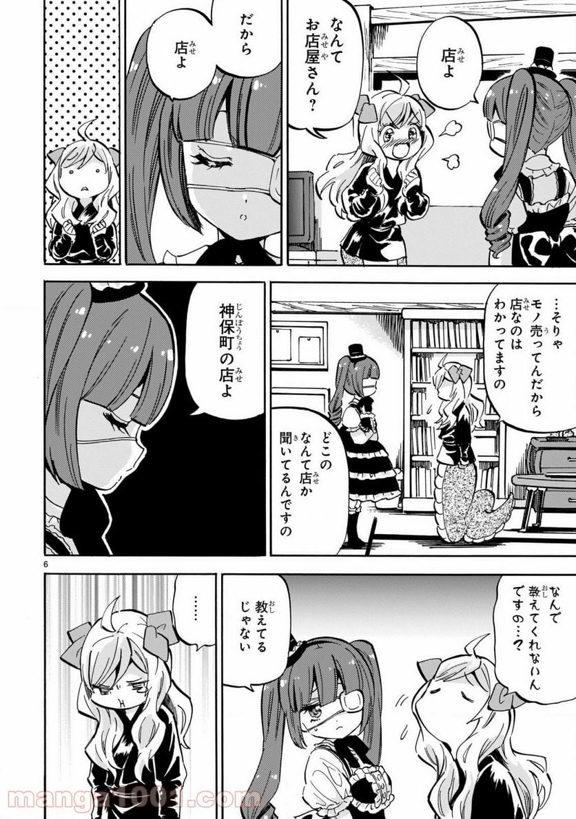 邪神ちゃんドロップキック - 第202話 - Page 6