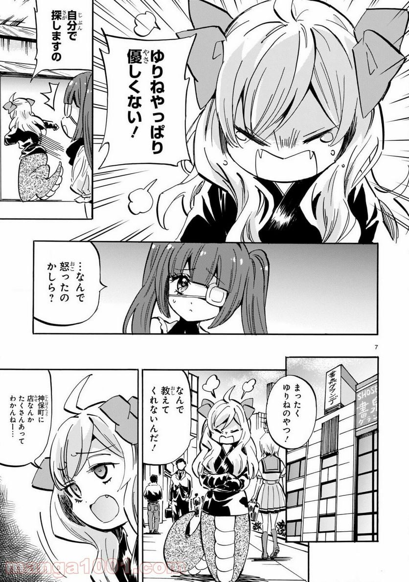 邪神ちゃんドロップキック - 第202話 - Page 7