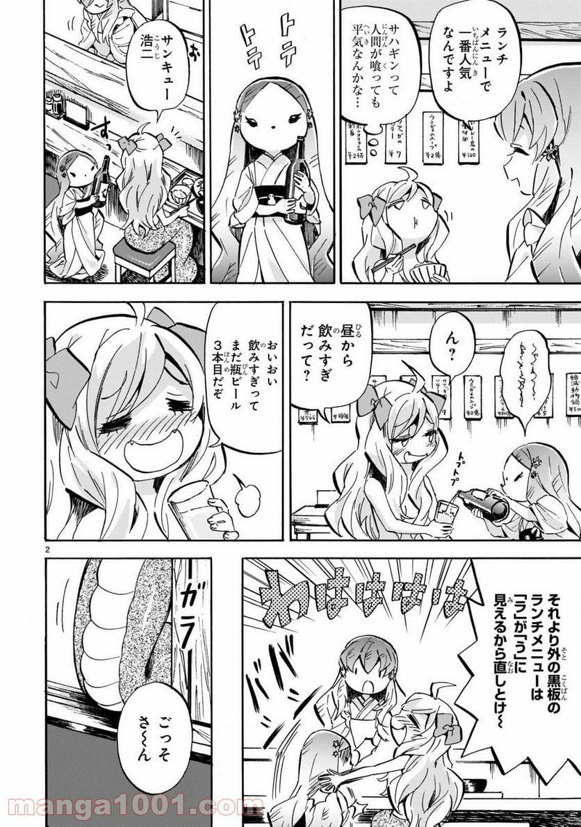 邪神ちゃんドロップキック - 第203話 - Page 2