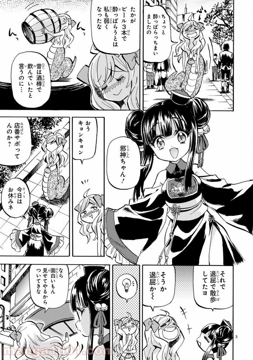 邪神ちゃんドロップキック - 第203話 - Page 3