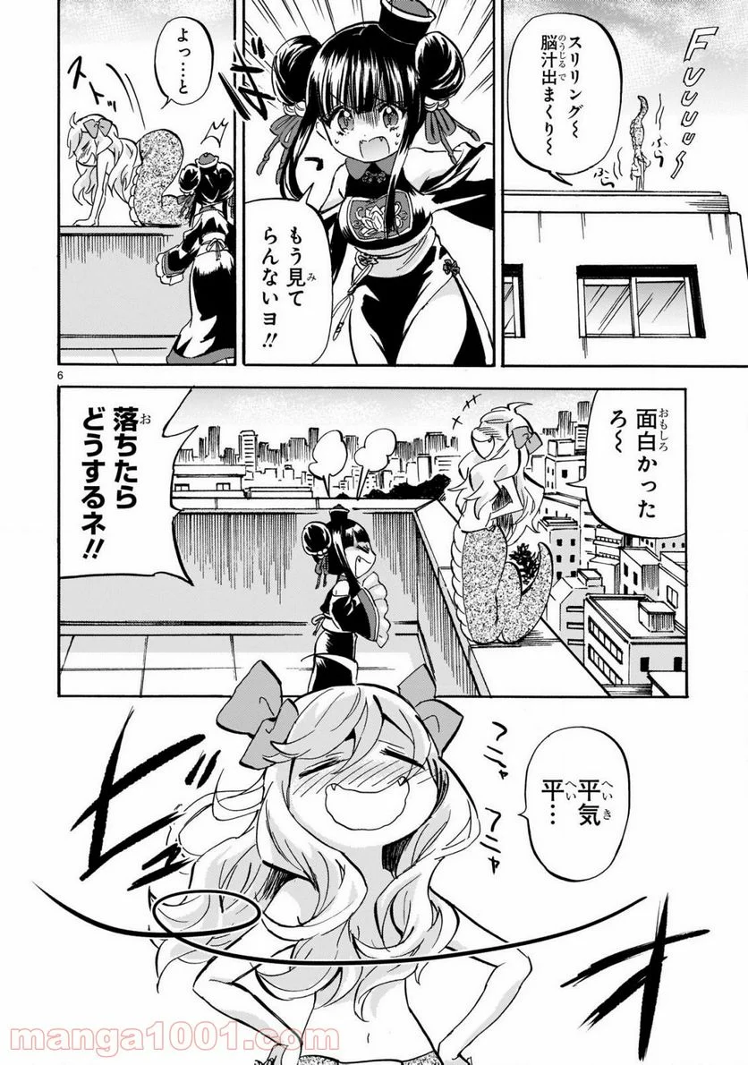 邪神ちゃんドロップキック - 第203話 - Page 6