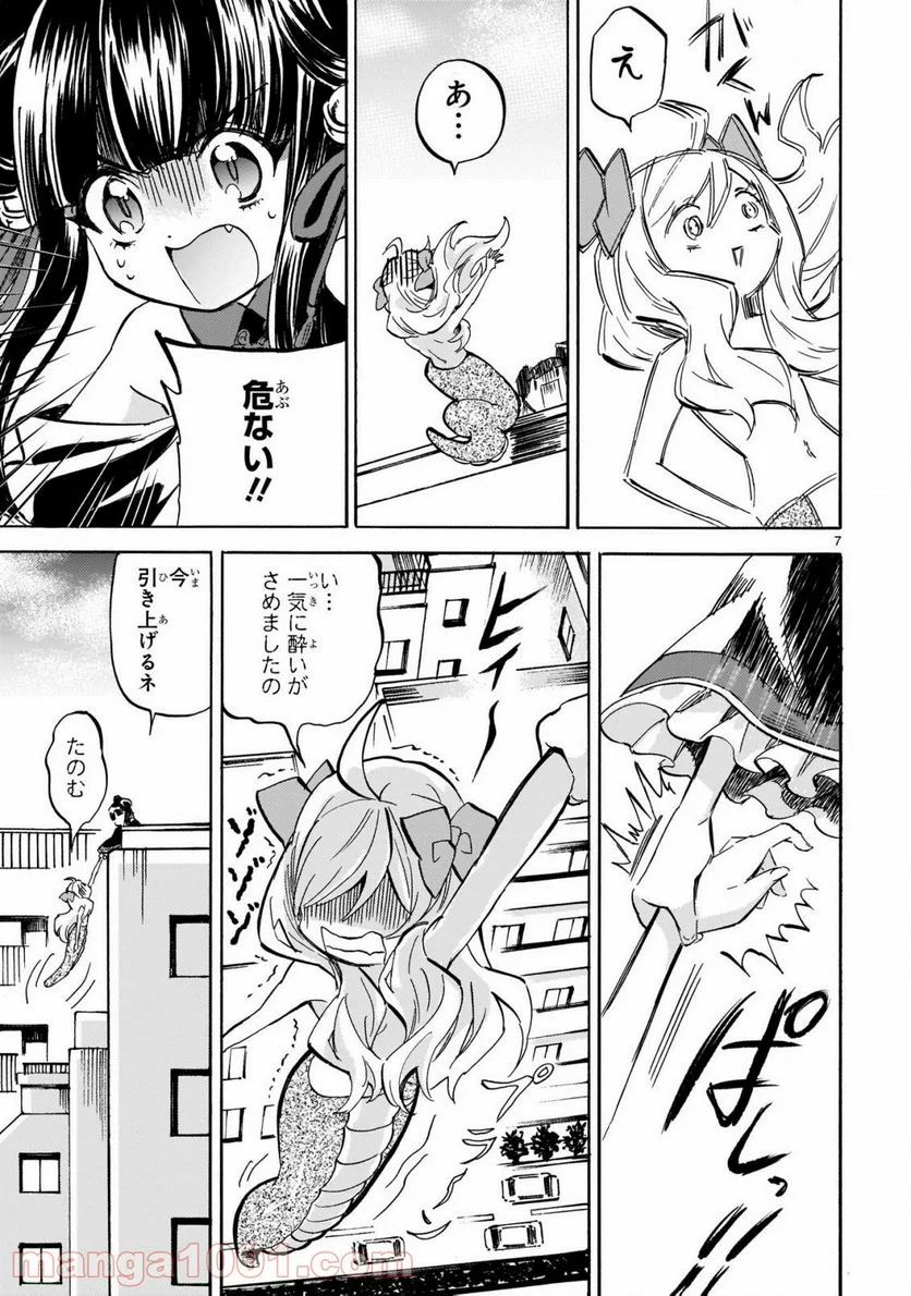 邪神ちゃんドロップキック - 第203話 - Page 7