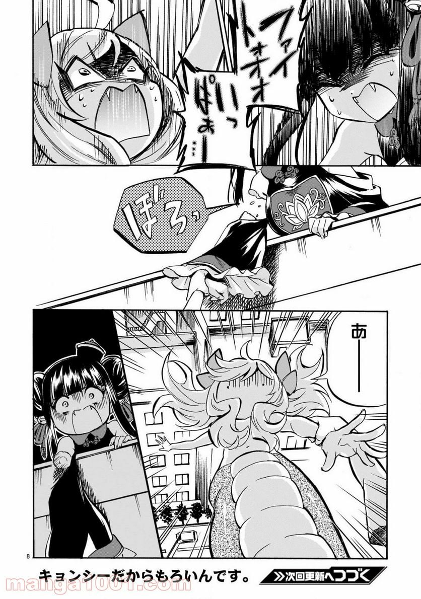 邪神ちゃんドロップキック - 第203話 - Page 8