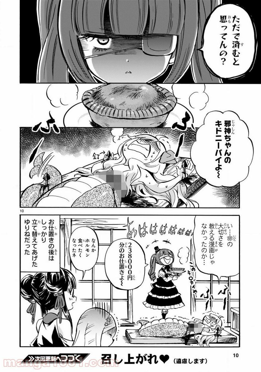 邪神ちゃんドロップキック - 第204話 - Page 11