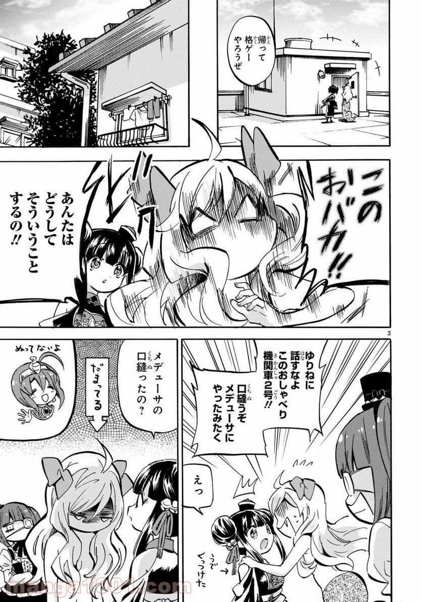 邪神ちゃんドロップキック - 第204話 - Page 4