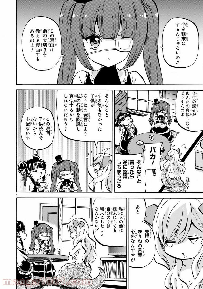 邪神ちゃんドロップキック - 第204話 - Page 5