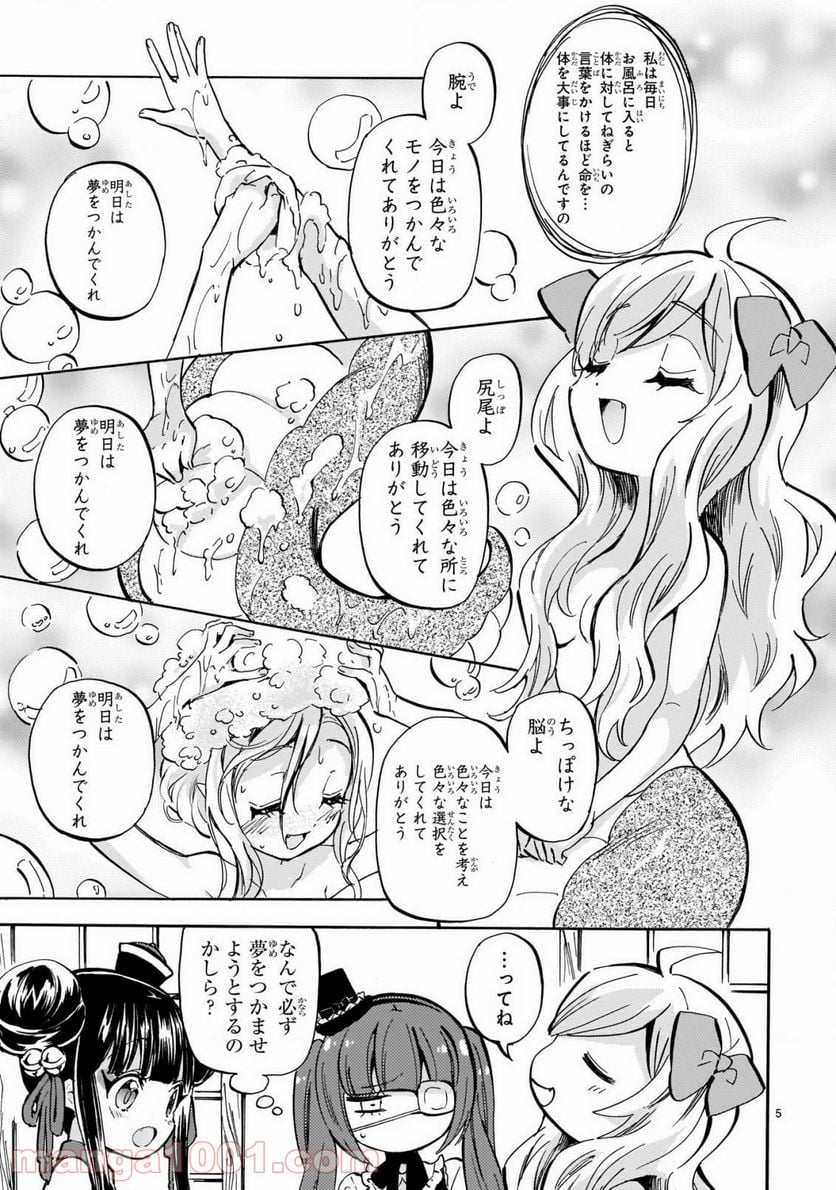 邪神ちゃんドロップキック - 第204話 - Page 6