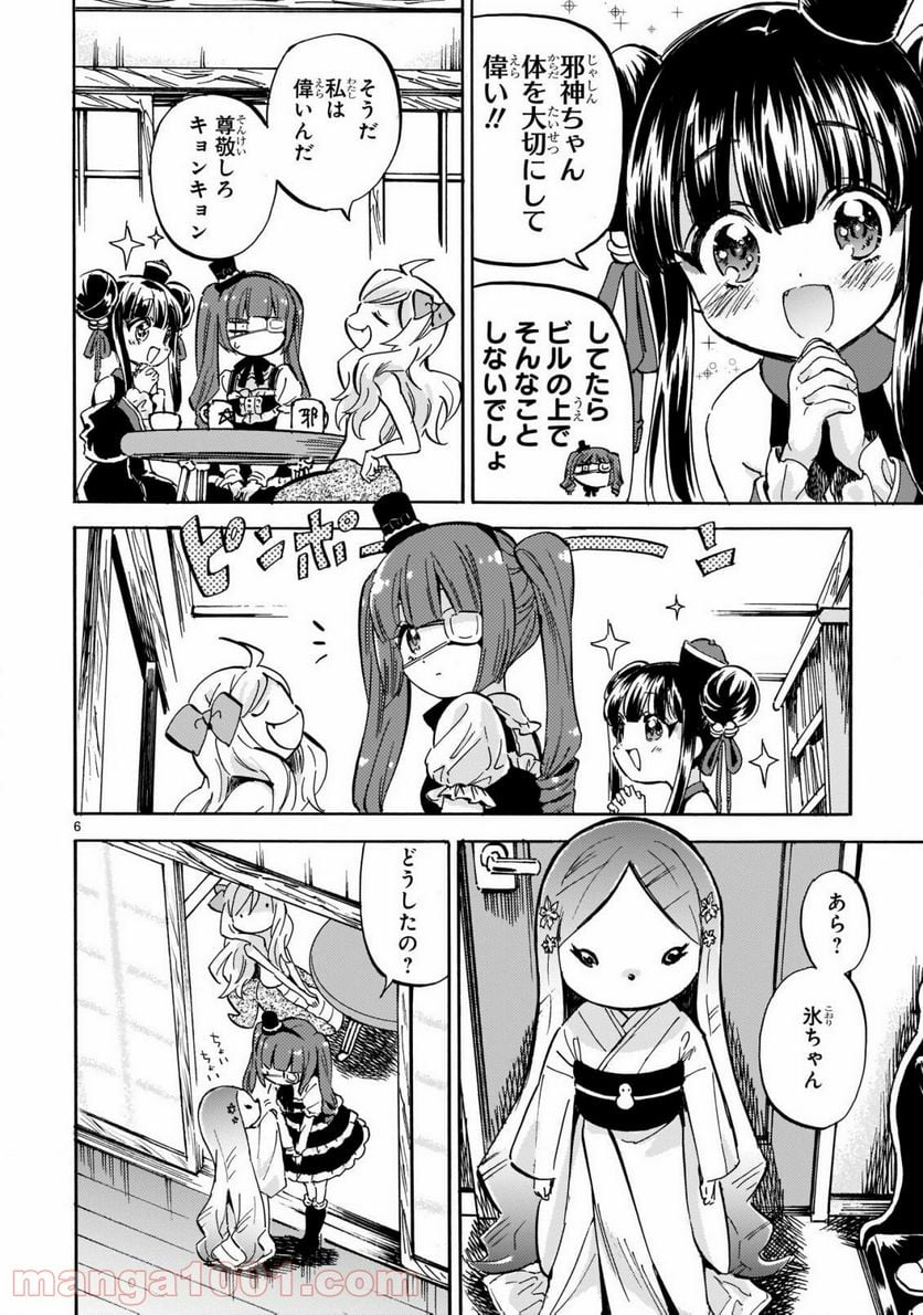 邪神ちゃんドロップキック - 第204話 - Page 7