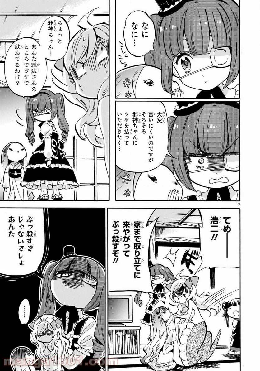 邪神ちゃんドロップキック - 第204話 - Page 8