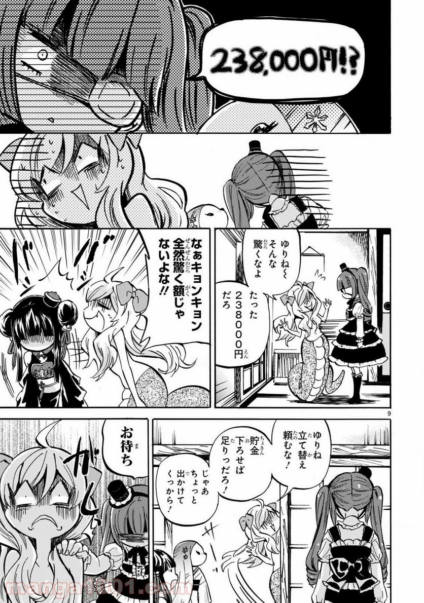 邪神ちゃんドロップキック - 第204話 - Page 10