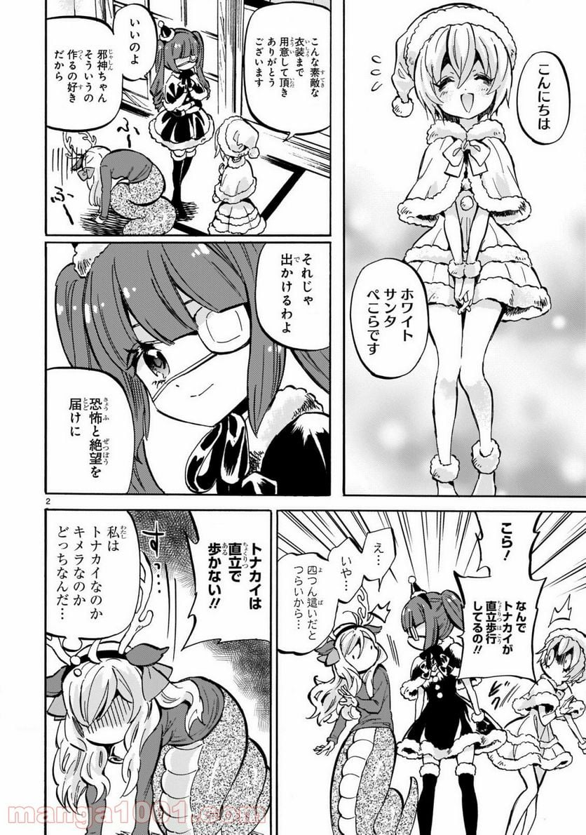 邪神ちゃんドロップキック - 第205話 - Page 2