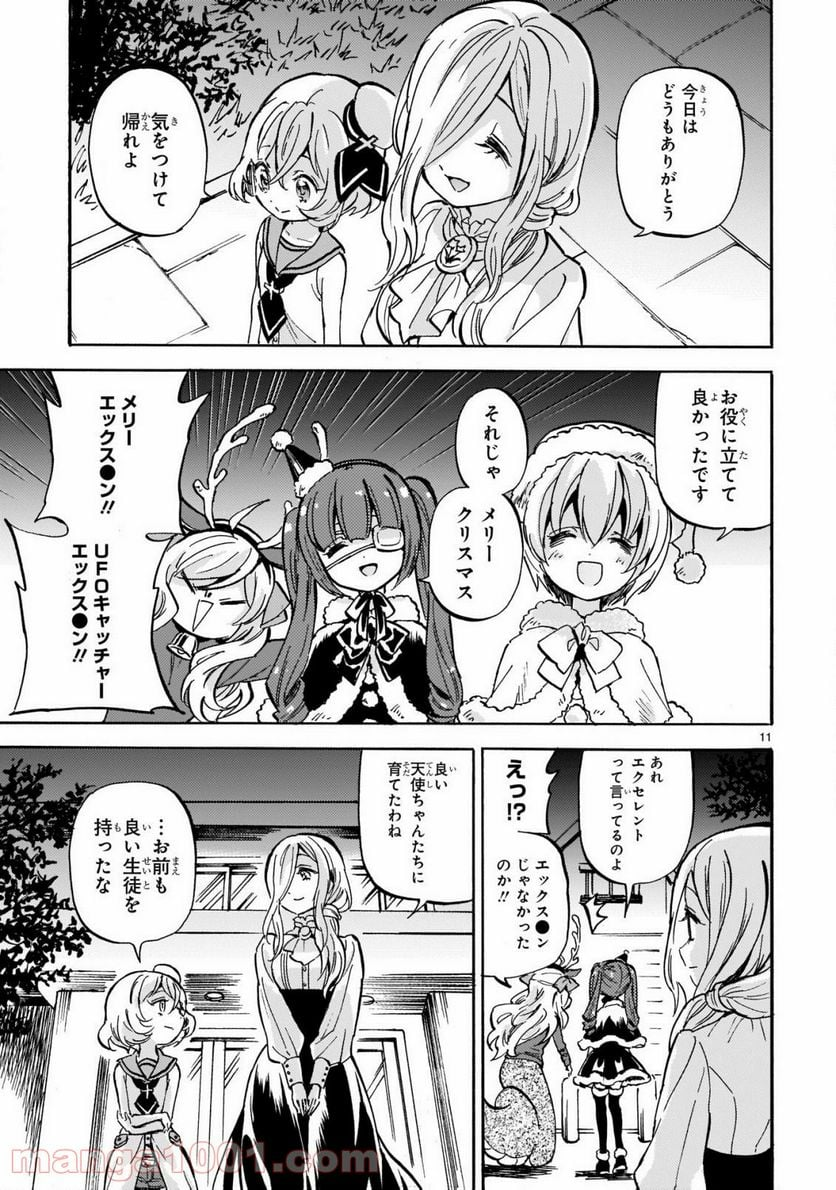 邪神ちゃんドロップキック - 第205話 - Page 11