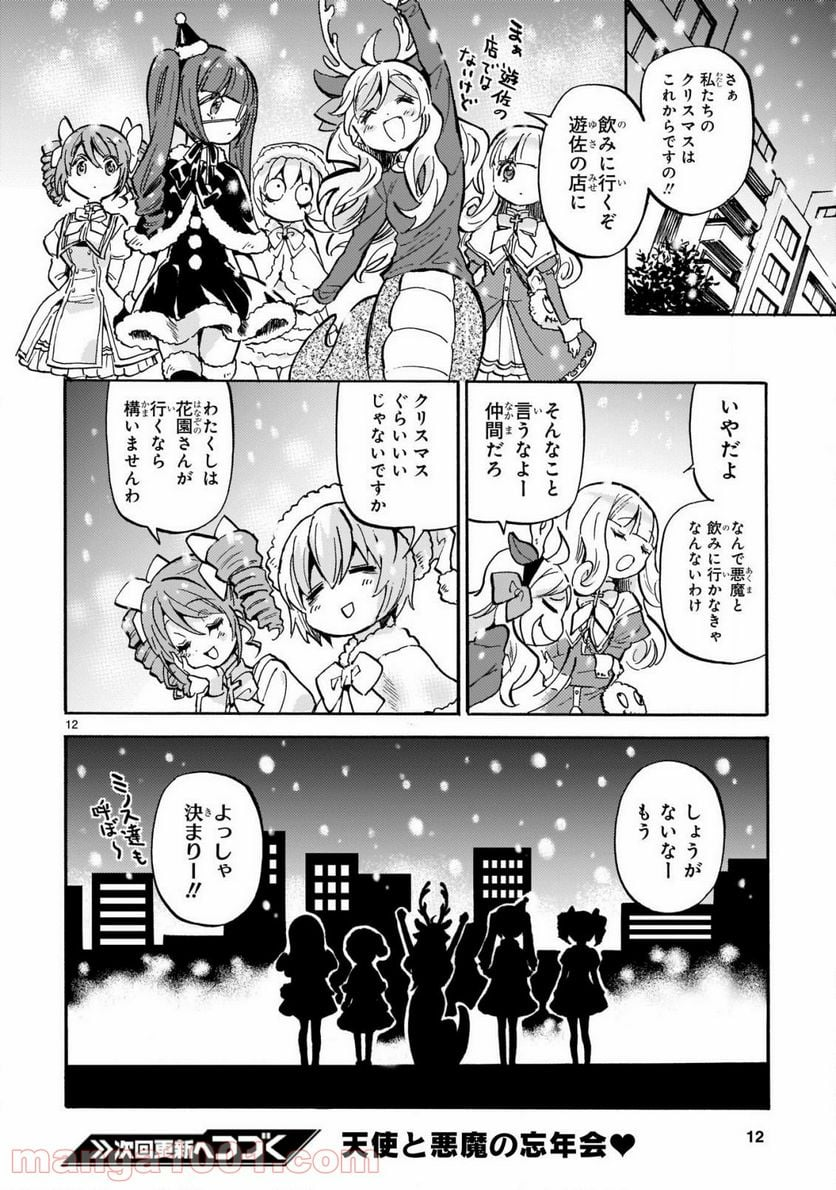 邪神ちゃんドロップキック - 第205話 - Page 12