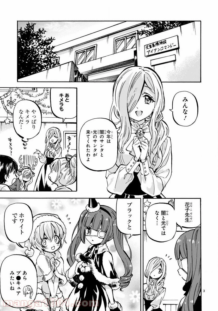 邪神ちゃんドロップキック - 第205話 - Page 3