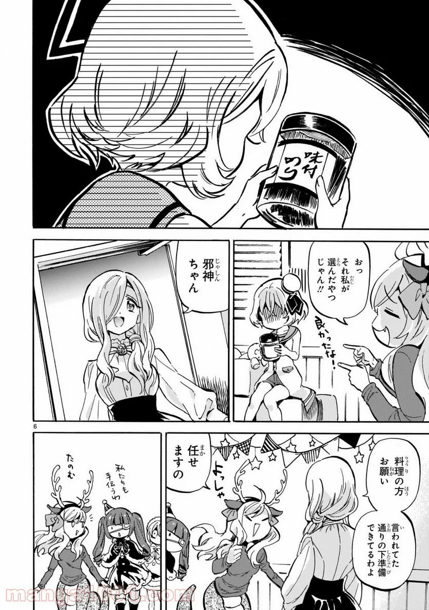 邪神ちゃんドロップキック - 第205話 - Page 6