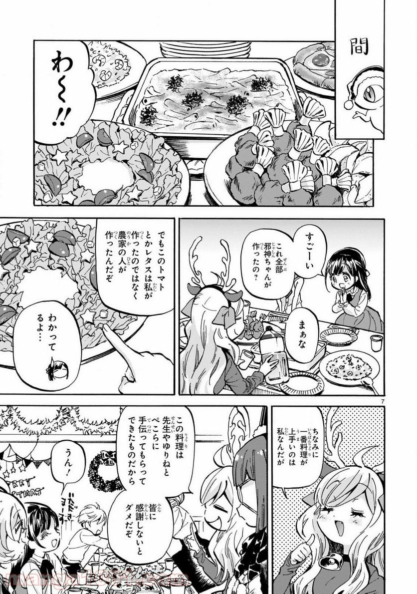 邪神ちゃんドロップキック - 第205話 - Page 7