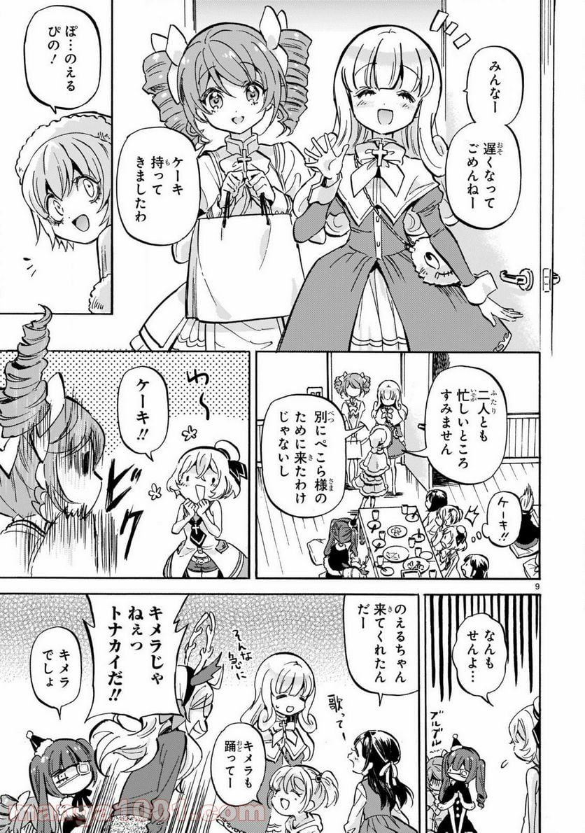 邪神ちゃんドロップキック - 第205話 - Page 9