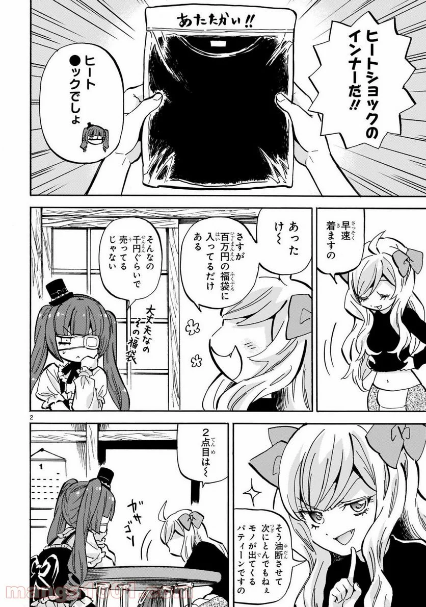 邪神ちゃんドロップキック - 第206話 - Page 2